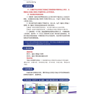 正版新书]建设工程法规及相关知识(2Z200000)/2017年版全国二级