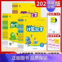 英语-默写能手[YL-译林版] 四年级上 [正版]2024秋新版默写能手计算能手一二年级六年级四年级三年级五年级上下册全