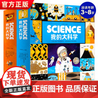 正版 science我的大科学1+2全12册 3-4-5-6周岁儿童趣味大百科绘本图画书十万个为什么百科全书全套科普类书