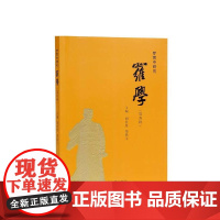 罗贯中研究 罗学(第四辑)