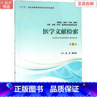 [正版]二手医学文献检索第2版 顾萍 北京大学医学出版社