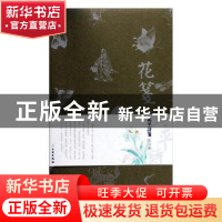 正版 北平诗笺:第二辑 文物出版社 编 文物出版社 9787501058358