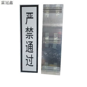 霖冠鑫标识牌84*24cm/块