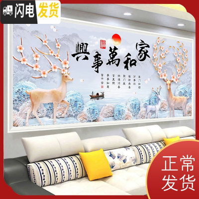 三维工匠线绣十字绣2019新款家和万事兴发财鹿孔雀客厅大幅手工自己绣满绣 [中格三股绣][150*65厘米满绣棉线]