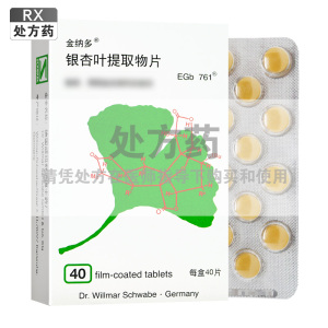 金纳多 银杏叶提取物片 40mg*40片/盒