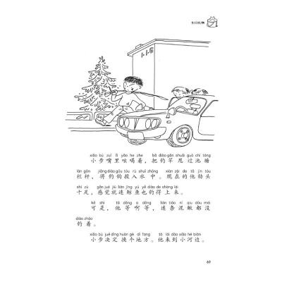 [M]前进吧,铁桶号! 注音版-9787544877244