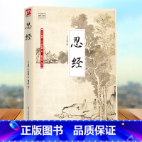 [正版]全新忍经国学大书院系列文白对照 书籍国学经典名著古典文学传统文化处事智典忍经劝忍百箴 处事智典