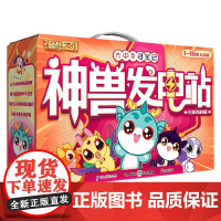 大中华寻宝记 寻宝记神兽发电站1-16册 礼盒版 6-14岁 京鼎动漫 著 科普