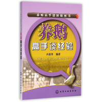 音像养鹅高手谈经验/养殖高手谈经验丛书编者:肖冠华