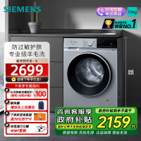 西门子 无界系列 10公斤全自动变频滚筒洗衣机 防过敏护肤 强效除螨 羊毛绿标 WG52E1U80W