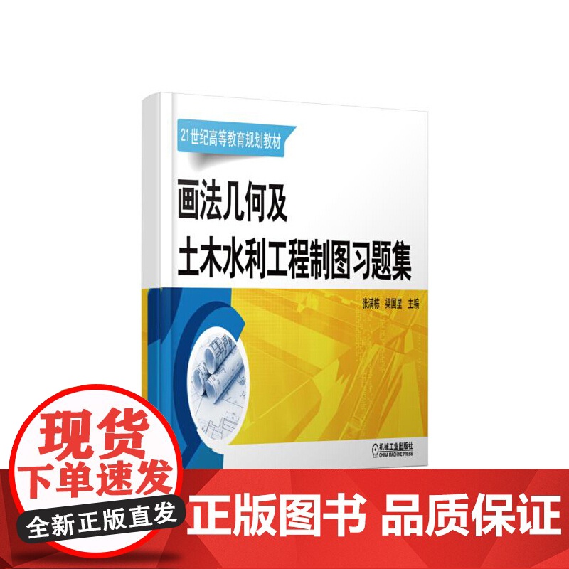 画法几何及土木水利工程制图习题集