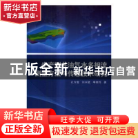 正版 生产测井油气水多相流测量方法与传感技术研究 孔令富,刘兴