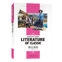 正版新书]呼兰河传萧红9787565812927
