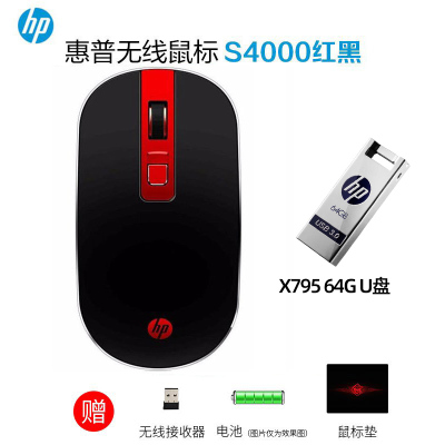 hp惠普S4000无线鼠标台式电脑办公笔记本家用无线鼠标红黑色静音鼠标+惠普64GB优盘U盘