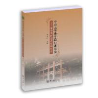 正版新书]中山大学法学院口述历史--法学学科复办前期纪实曾东红