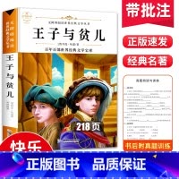 [正版]王子与贫儿 原著 马克吐温经典世界名著 小学生三四五六年级必读课外阅读书籍 青少年学生版 的适合3-6年纪课外