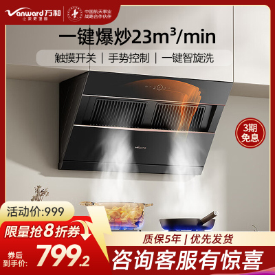 万和[小双翼J525S Pro·双腔大吸力]侧吸抽排油烟机家用23大风量爆炒一级能效家用烟机