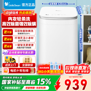 [官方正品]小天鹅波轮洗衣机全自动 3KG迷你洗衣机婴儿内衣洗衣机健康除螨洗高温加热 TB30VH80EPLUS