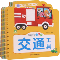 音像亲亲宝贝认知书 交通工具作者