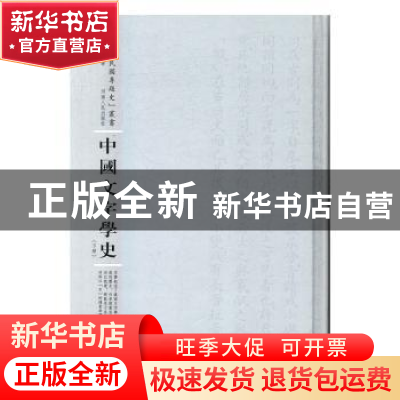 正版 中国文字学史 胡朴安 河南人民出版社 9787215104983 书籍
