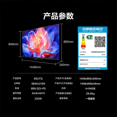 海信电视 65U7Q 65英寸 4+64G 智能电视