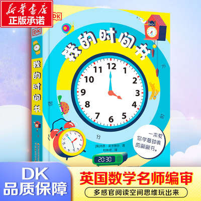 [M]DK我的时间书-9787304103293