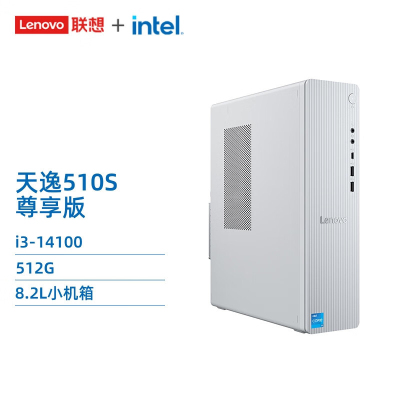 联想(Lenovo)天逸510S尊享版 台式机电脑主机(14代i3-14100 16G 512G SSD wifi win11)家用商用办公学习