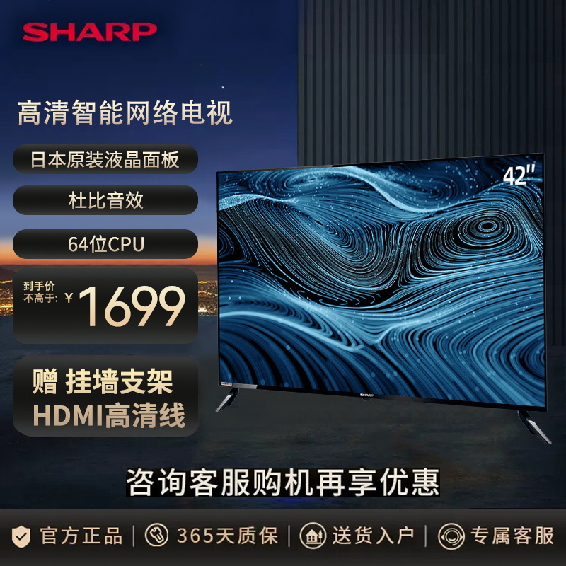 夏普(SHARP) 42英寸 全高清 日本原装面板 智能WIFI网络液晶平板电视机