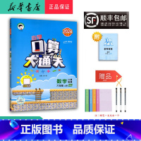 数学 六年级上 [正版] 2024秋 新版 小学口算大通关 数学 六年级上册 北师大版