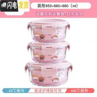 三维工匠网红微波炉加热饭盒玻璃碗保鲜盒家用上班族保温便当盒餐盒套装 岩粉圆形950+660+660