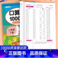 口算题每天100道 二年级下 [正版]2023版小学二年级下册口算题卡人教版每天100道2年级数学思维训练同步练习册应用