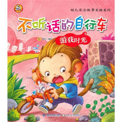 正版新书]不听话的自行车·游戏时光登亚9787539538211