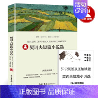 契诃夫短篇小说选 [正版]朱自清散文集全集 精选 朱自清经典作品选集含背影匆匆荷塘月色 中国现当代随笔文学作品集六年级小