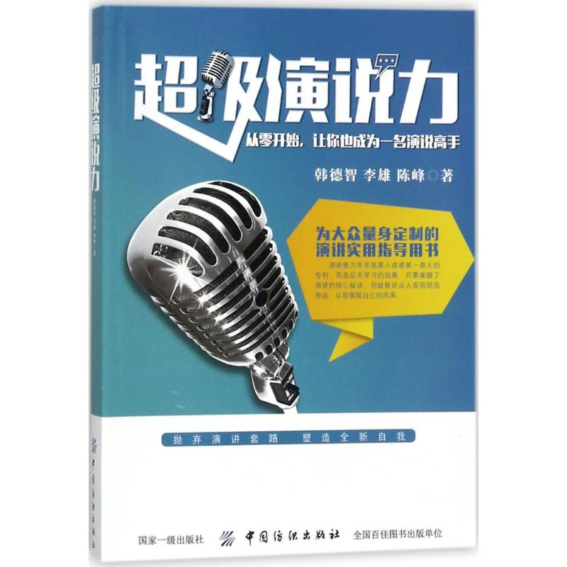 醉染图书演说力9787518044092