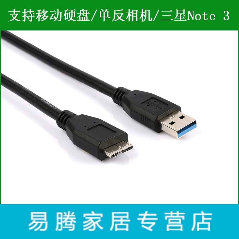 忆捷 USB3.0移动硬盘数据线G90 G6 E30 飞豹G30 E600 G50 A86