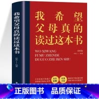 我希望父母真的读过这本书 [正版]抖音同款强势的父母与混乱的孩子非暴力沟通的父母话术训练手册家庭教育育儿书籍父母要读漫画