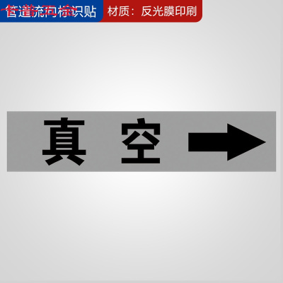 废气送风新风回风空气搅拌空调冷却冻氩氦气 [灰底黑字]真空[右箭头]