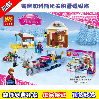 冰雪乐园 拼装女孩儿童积木玩具 安娜与克斯托夫的雪橇探险10666