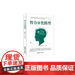 智力分化模型