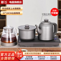 新飞全自动上水电热水壶泡茶专用茶台316不锈钢烧水壶一体办公室煮水壶上水器家用茶桌嵌入式电茶炉 1.2L 三合一款