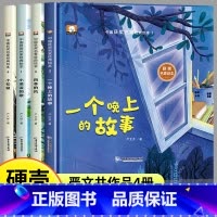 [4本]严文井绘本(精装硬壳) [正版]中国获奖名家经典绘本硬壳幼儿3-6岁阅读幼儿园适合4—5岁大班儿童看读的童话2三