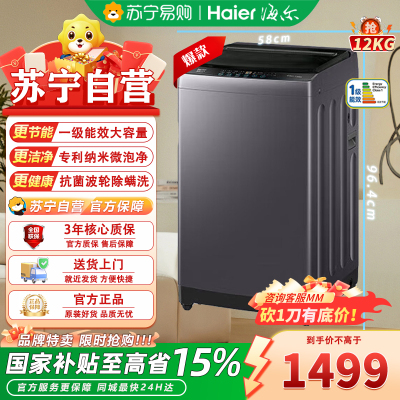 海尔全自动12kg星蕴银波轮洗衣机XQB120-BZ20E0一级能效不锈钢内桶节能设计