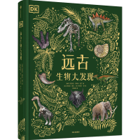 正版新书]DK远古生物大发现(南非)安苏亚·钦萨米·图兰9787521742