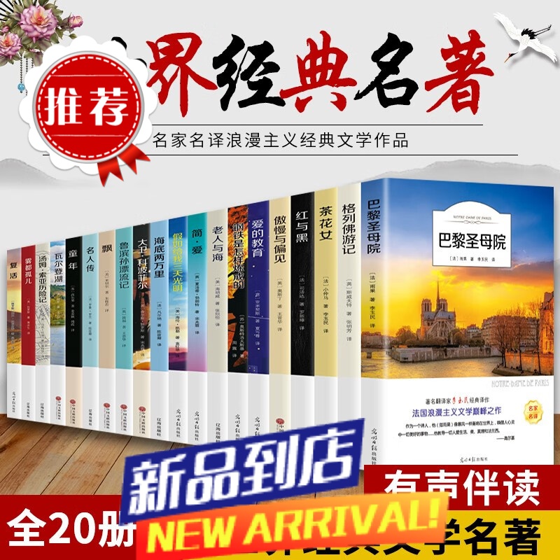全20册世界二十大名著全套原著巴黎圣母院简爱海底两万里汤姆索亚历险记老人与海鲁滨逊漂流记名人传世界名著青少年中课外读物