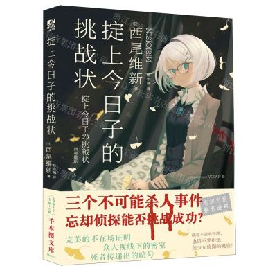 [N]掟上今日子的挑战状-9787569932065