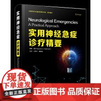 实用神经急症诊疗精要 涵盖疾病面宽,中西理念融合