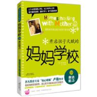 正版新书]表达能力-开启孩子天赋的妈妈学校-03陈庆惠9787538551