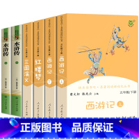 四大名著(人民教育出版社) [正版]四大名著全套原著人民教育出版社小学生版快乐读书吧五年级下册必读课外书人教版 文学书目