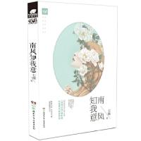 正版新书]南风知我意七微9787556201785