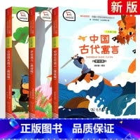 快乐读书吧三年级下册全套3本 [正版]快乐读书吧三年级下册全套3本 中国古代寓言故事 伊索寓言 克雷诺夫寓言有声朗读版三